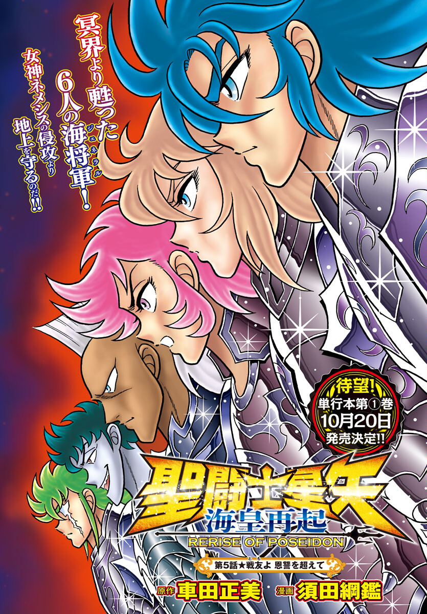 Saint Seiya: Kaiou Saiki - Rerise of Poseidon - Chapter 5 - Page 1