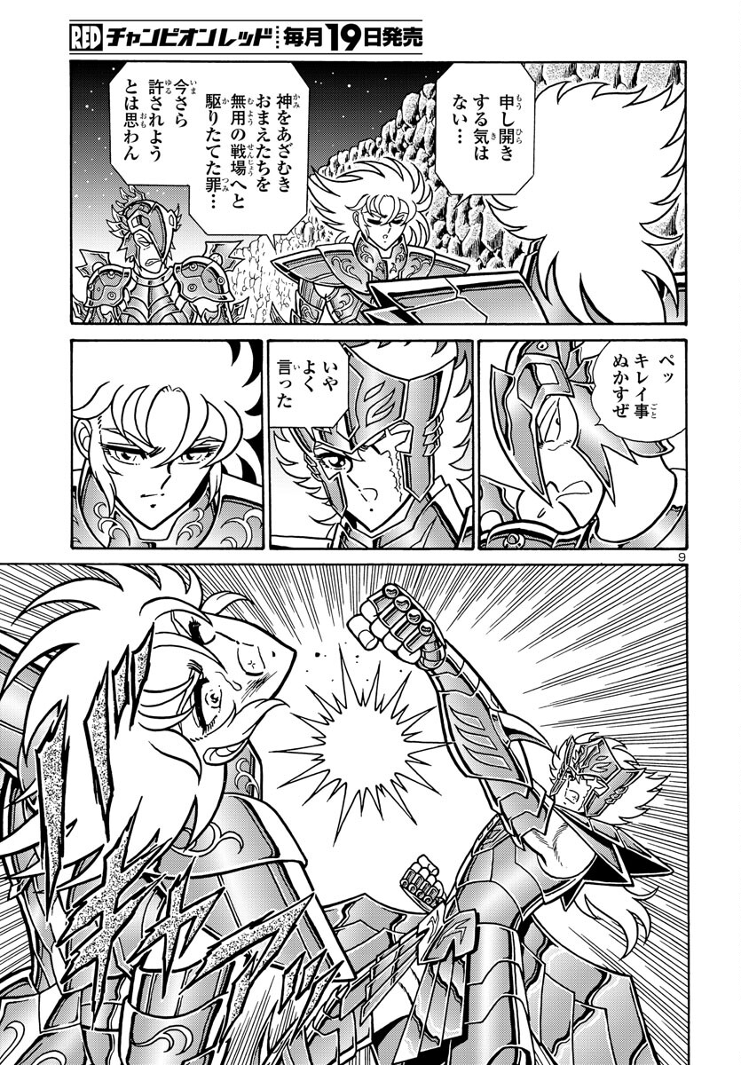 Saint Seiya: Kaiou Saiki - Rerise of Poseidon - Chapter 5 - Page 10