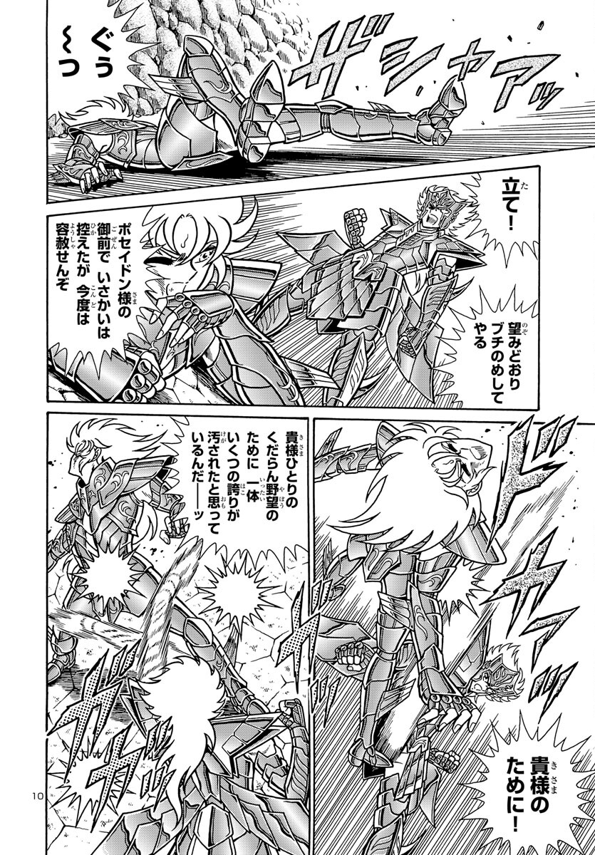 Saint Seiya: Kaiou Saiki - Rerise of Poseidon - Chapter 5 - Page 11