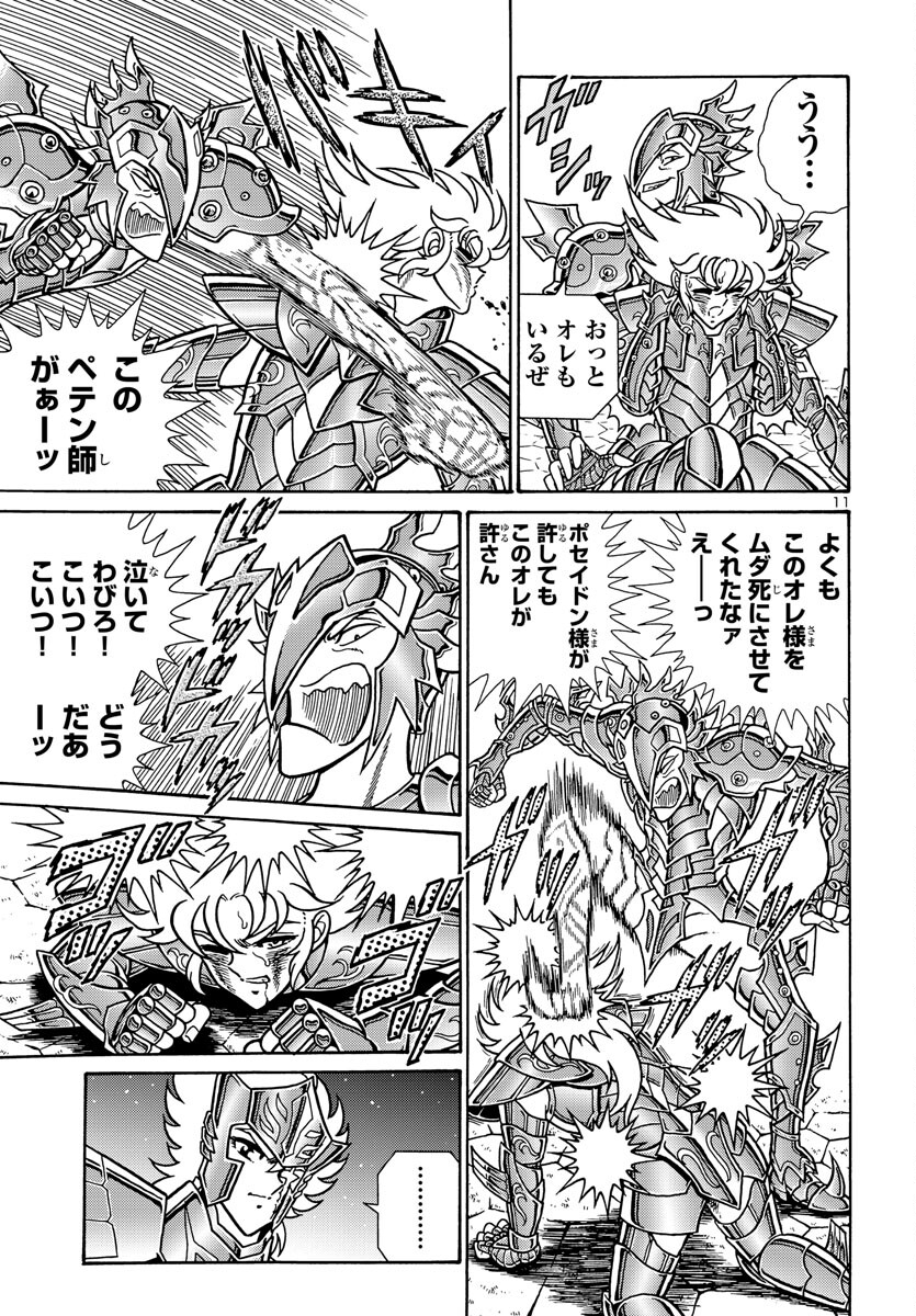 Saint Seiya: Kaiou Saiki - Rerise of Poseidon - Chapter 5 - Page 12