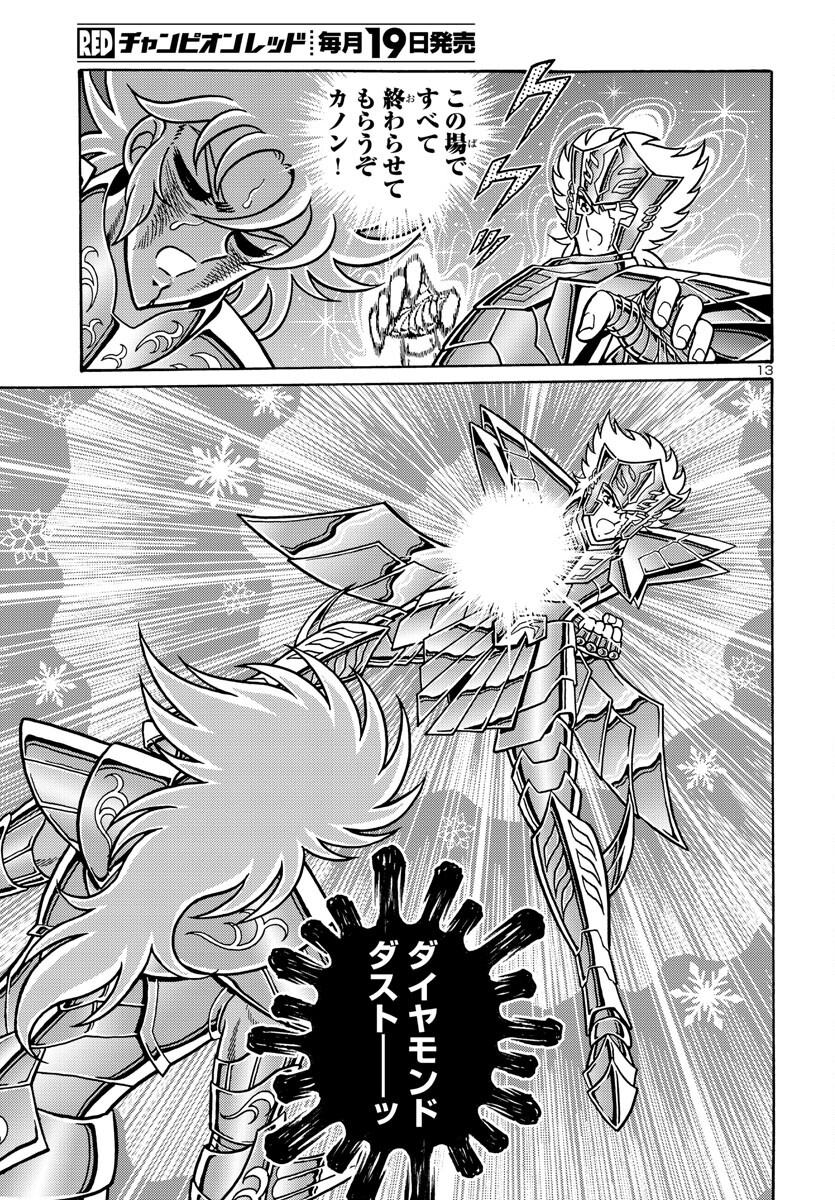 Saint Seiya: Kaiou Saiki - Rerise of Poseidon - Chapter 5 - Page 14