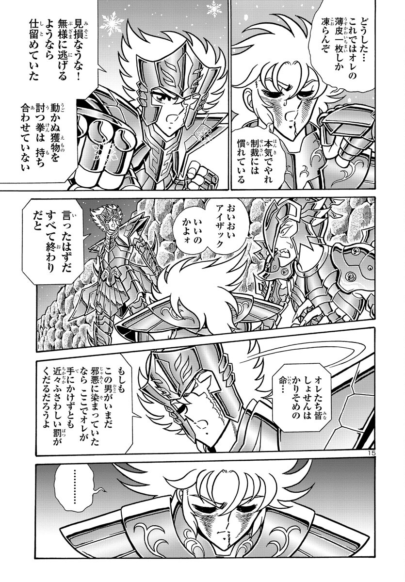 Saint Seiya: Kaiou Saiki - Rerise of Poseidon - Chapter 5 - Page 16