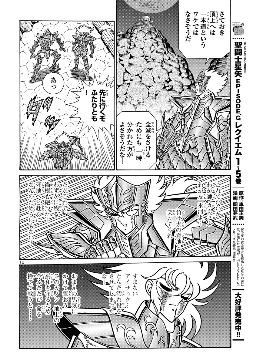 Saint Seiya: Kaiou Saiki - Rerise of Poseidon - Chapter 5 - Page 17