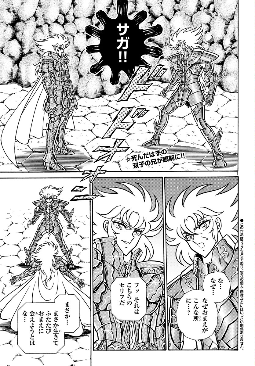 Saint Seiya: Kaiou Saiki - Rerise of Poseidon - Chapter 5 - Page 2