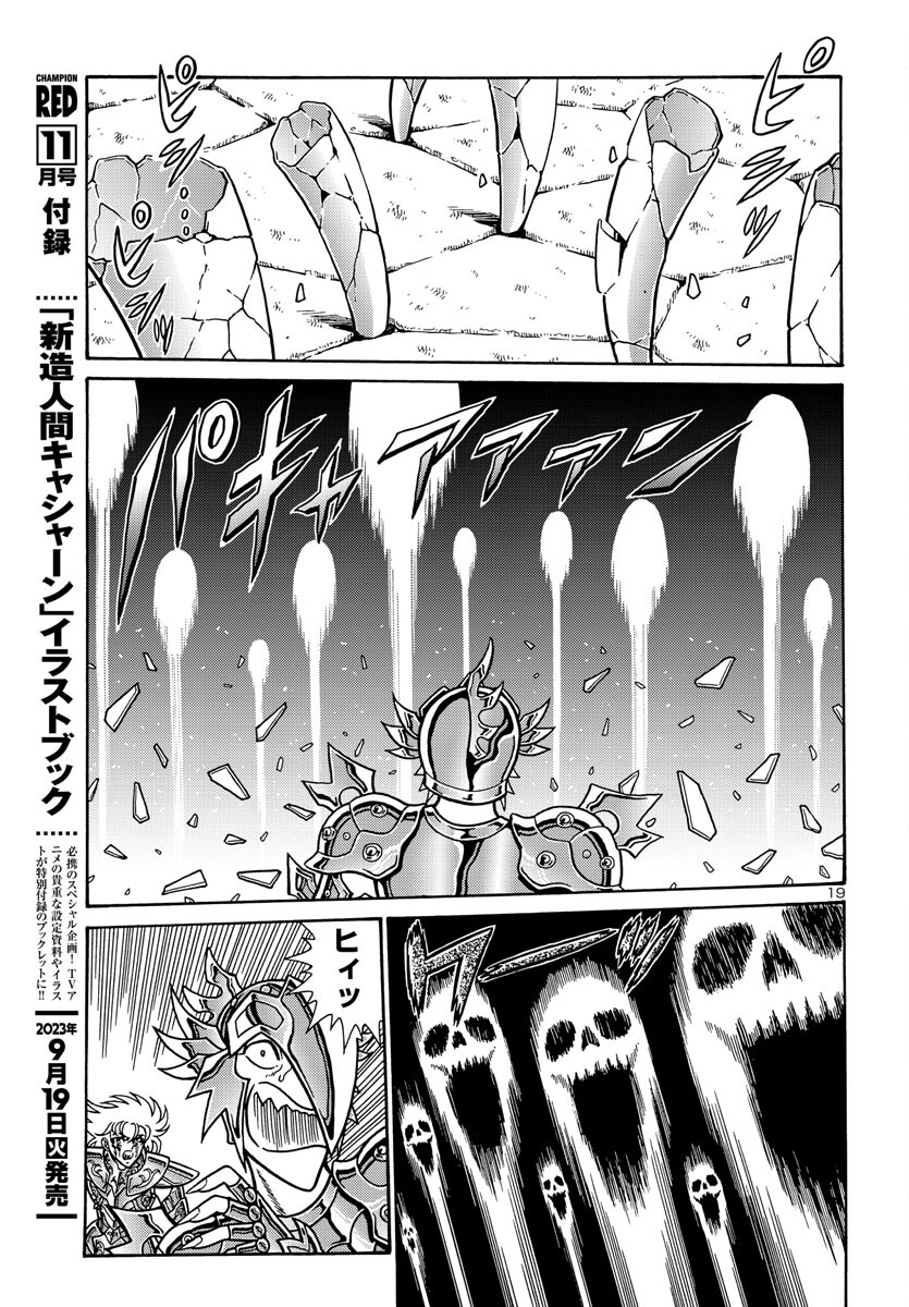 Saint Seiya: Kaiou Saiki - Rerise of Poseidon - Chapter 5 - Page 20