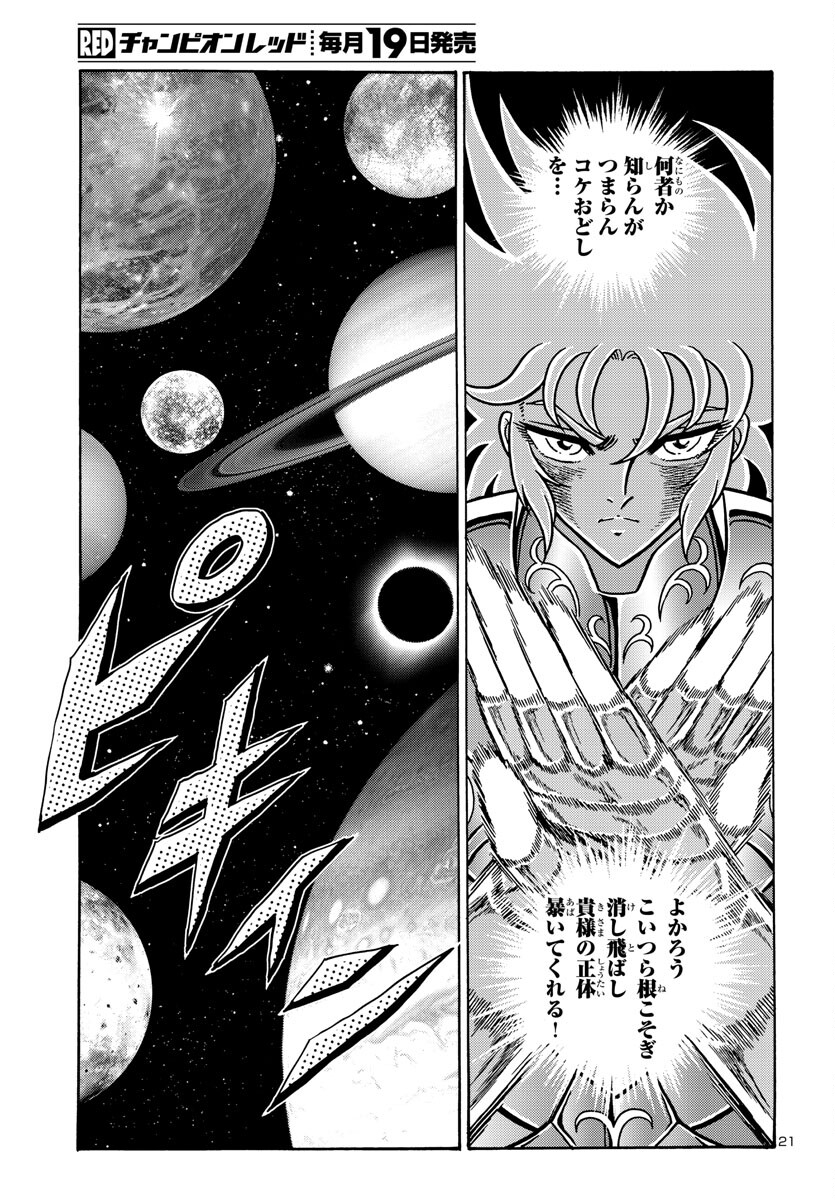 Saint Seiya: Kaiou Saiki - Rerise of Poseidon - Chapter 5 - Page 22