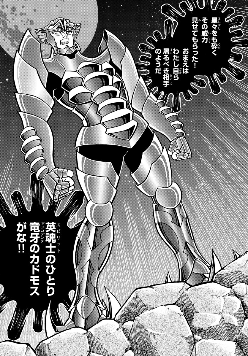 Saint Seiya: Kaiou Saiki - Rerise of Poseidon - Chapter 5 - Page 26