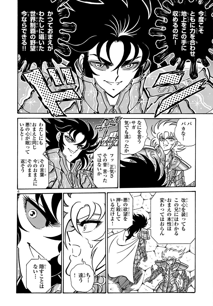Saint Seiya: Kaiou Saiki - Rerise of Poseidon - Chapter 5 - Page 5