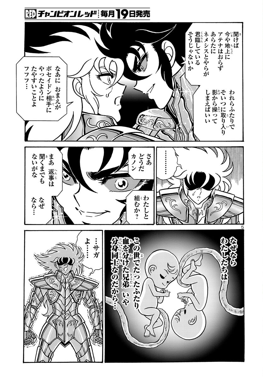 Saint Seiya: Kaiou Saiki - Rerise of Poseidon - Chapter 5 - Page 6