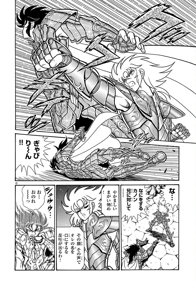 Saint Seiya: Kaiou Saiki - Rerise of Poseidon - Chapter 5 - Page 7