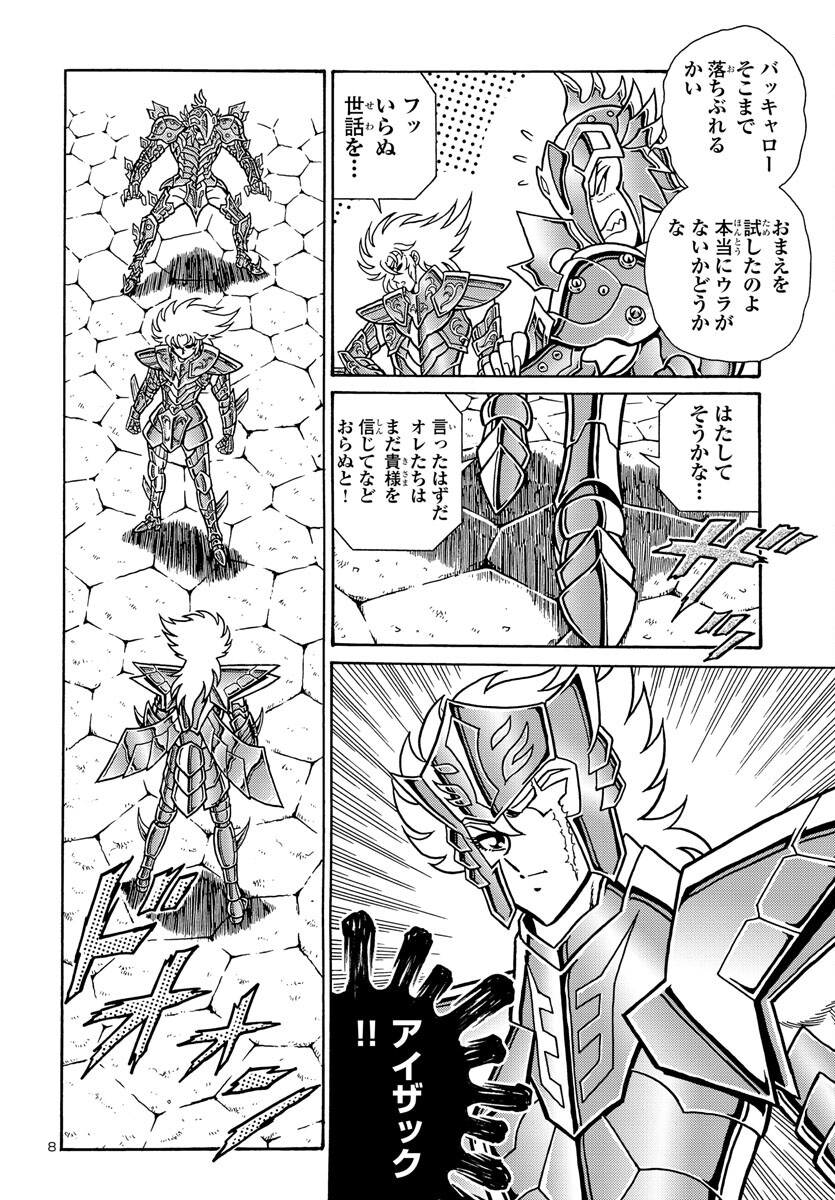 Saint Seiya: Kaiou Saiki - Rerise of Poseidon - Chapter 5 - Page 9