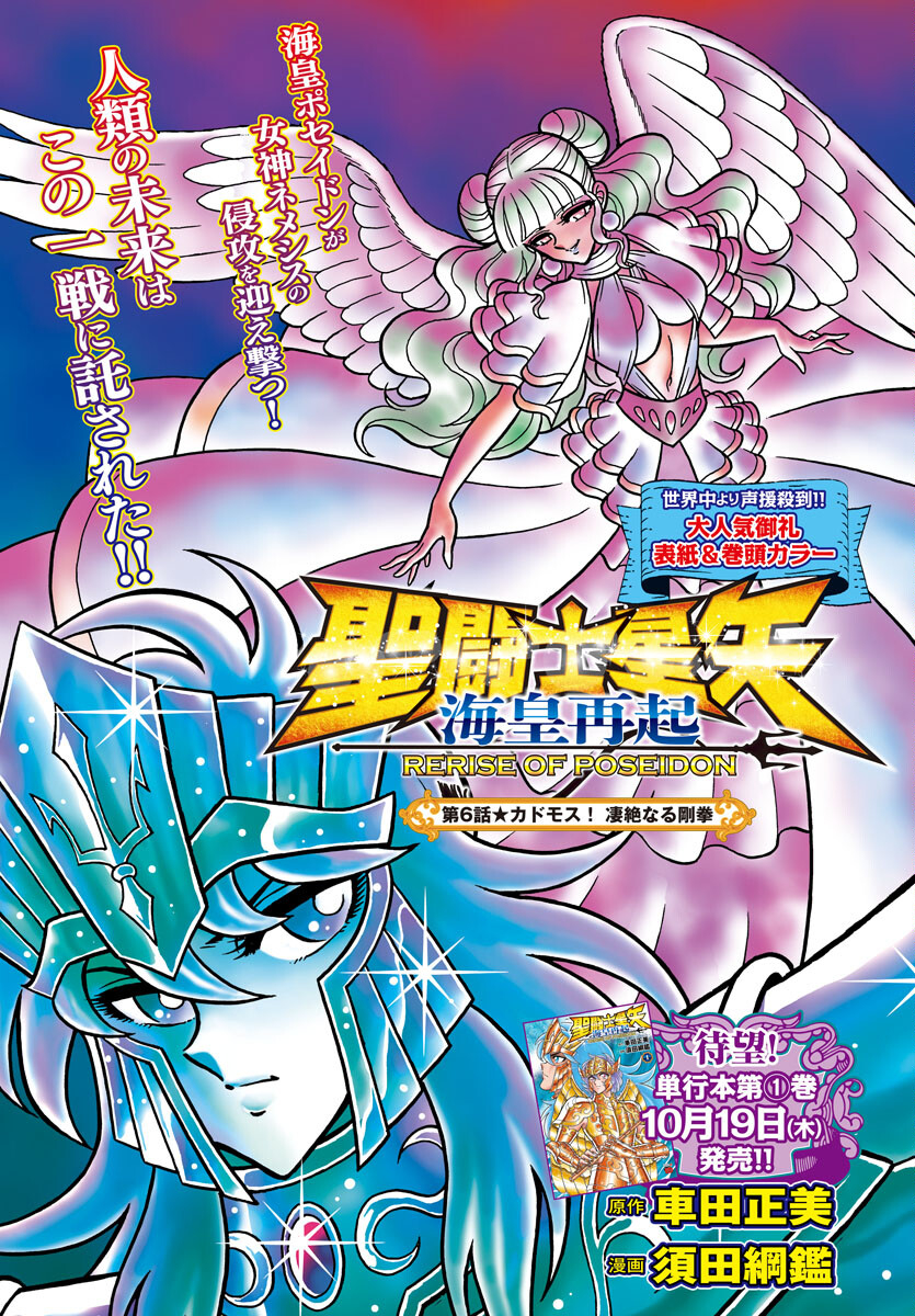 Saint Seiya: Kaiou Saiki - Rerise of Poseidon - Chapter 6 - Page 1