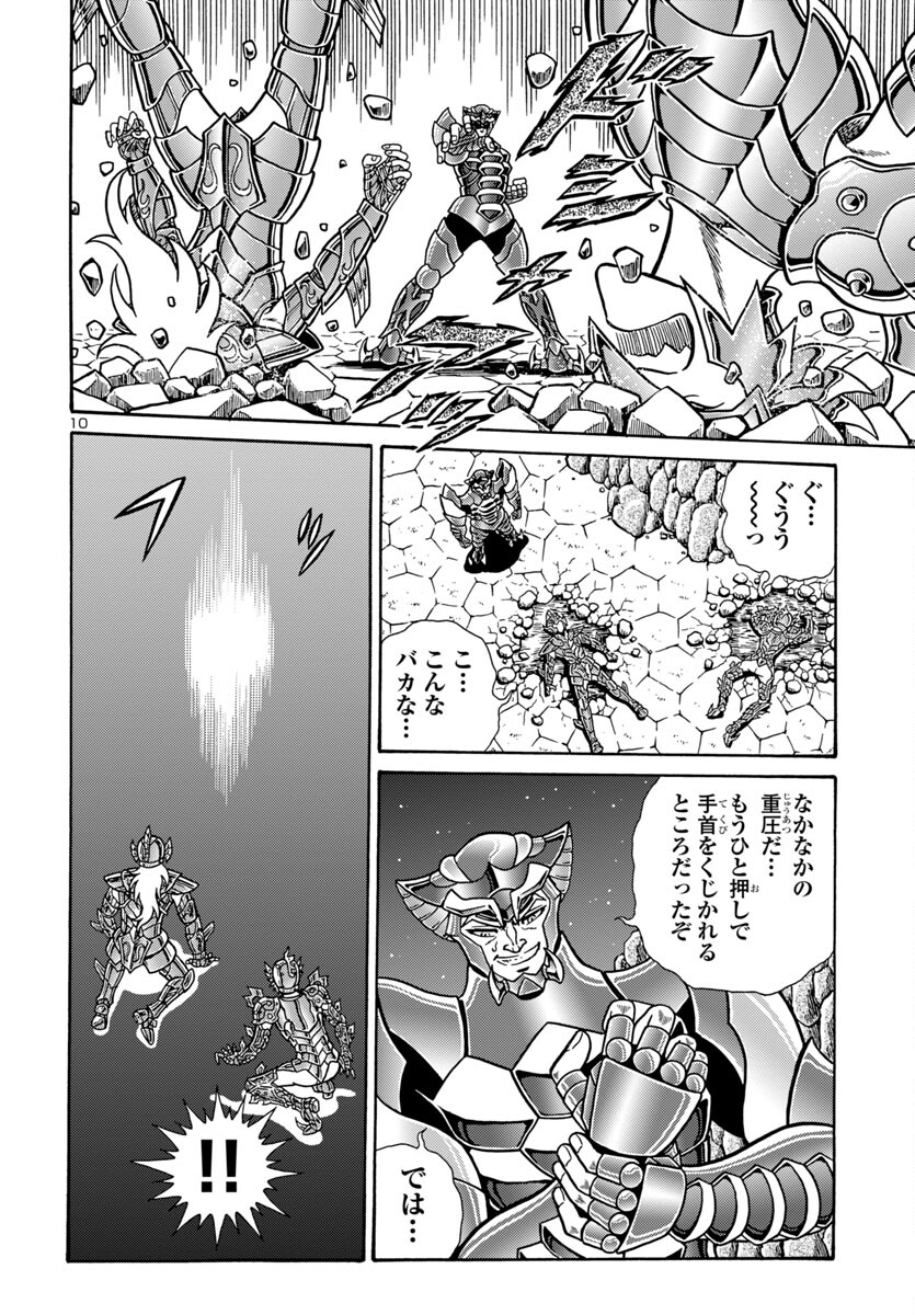 Saint Seiya: Kaiou Saiki - Rerise of Poseidon - Chapter 6 - Page 11