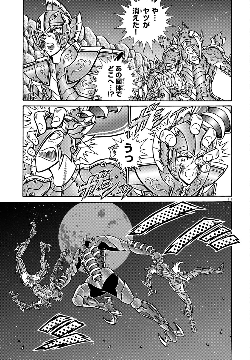 Saint Seiya: Kaiou Saiki - Rerise of Poseidon - Chapter 6 - Page 12