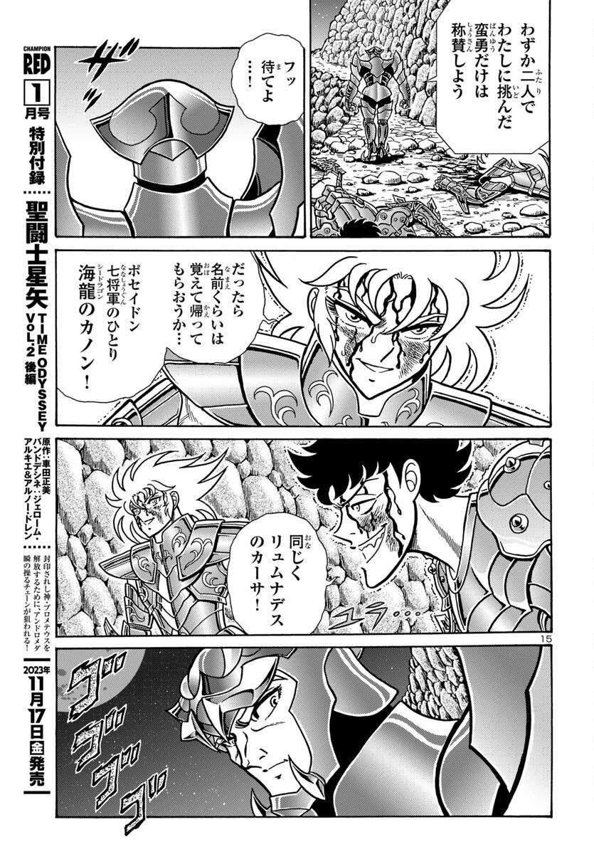 Saint Seiya: Kaiou Saiki - Rerise of Poseidon - Chapter 6 - Page 16