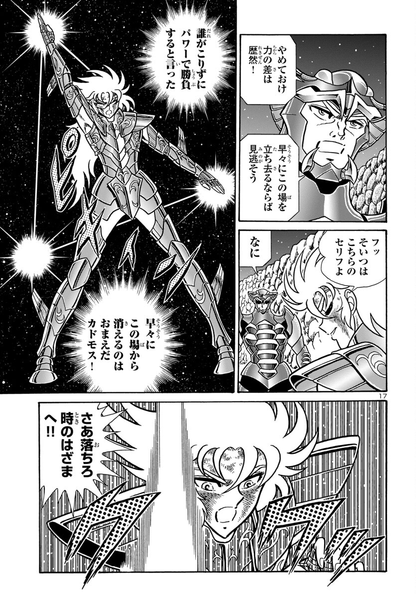 Saint Seiya: Kaiou Saiki - Rerise of Poseidon - Chapter 6 - Page 18