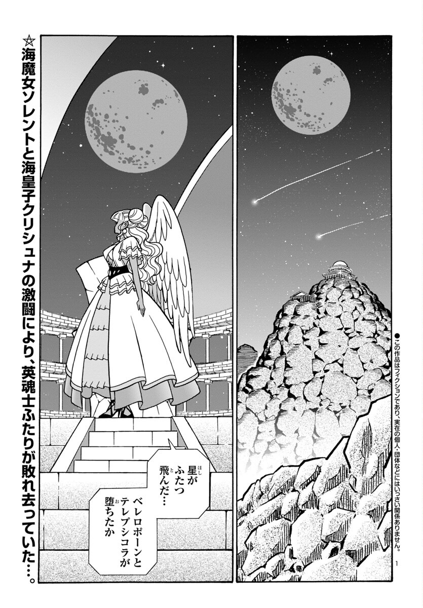 Saint Seiya: Kaiou Saiki - Rerise of Poseidon - Chapter 6 - Page 2