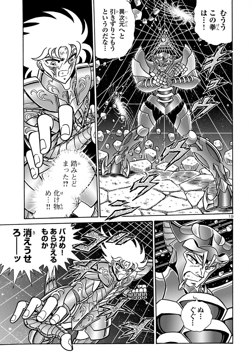 Saint Seiya: Kaiou Saiki - Rerise of Poseidon - Chapter 6 - Page 20