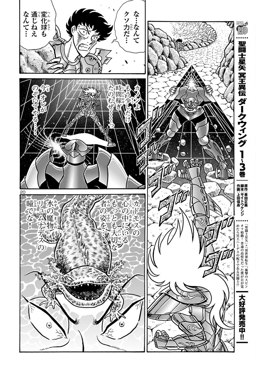 Saint Seiya: Kaiou Saiki - Rerise of Poseidon - Chapter 6 - Page 21