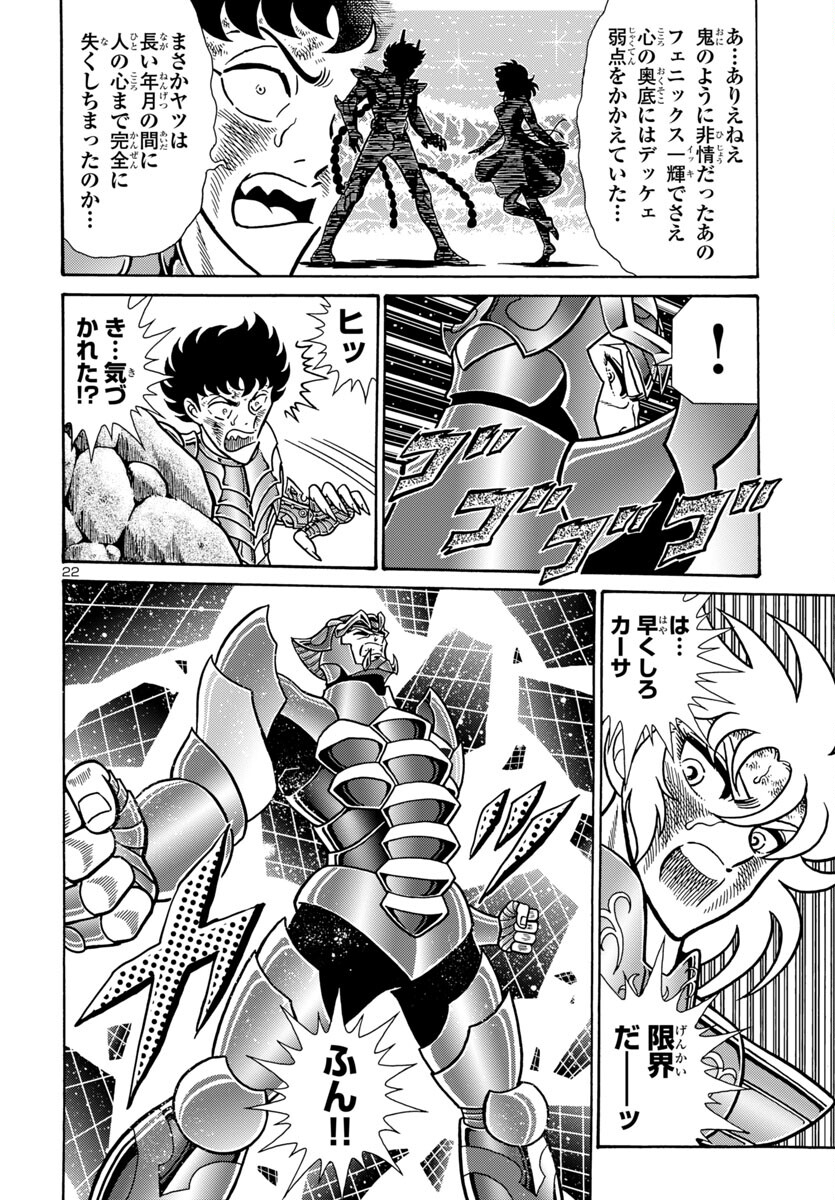 Saint Seiya: Kaiou Saiki - Rerise of Poseidon - Chapter 6 - Page 23