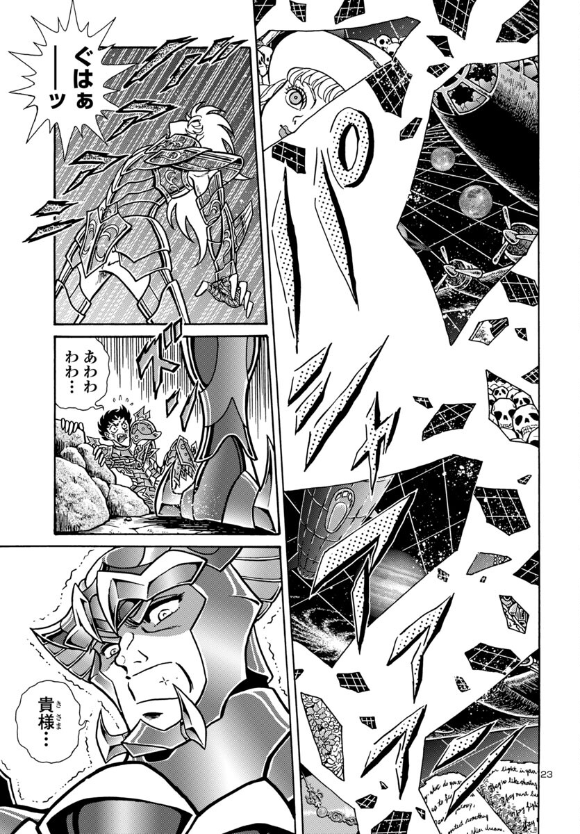 Saint Seiya: Kaiou Saiki - Rerise of Poseidon - Chapter 6 - Page 24