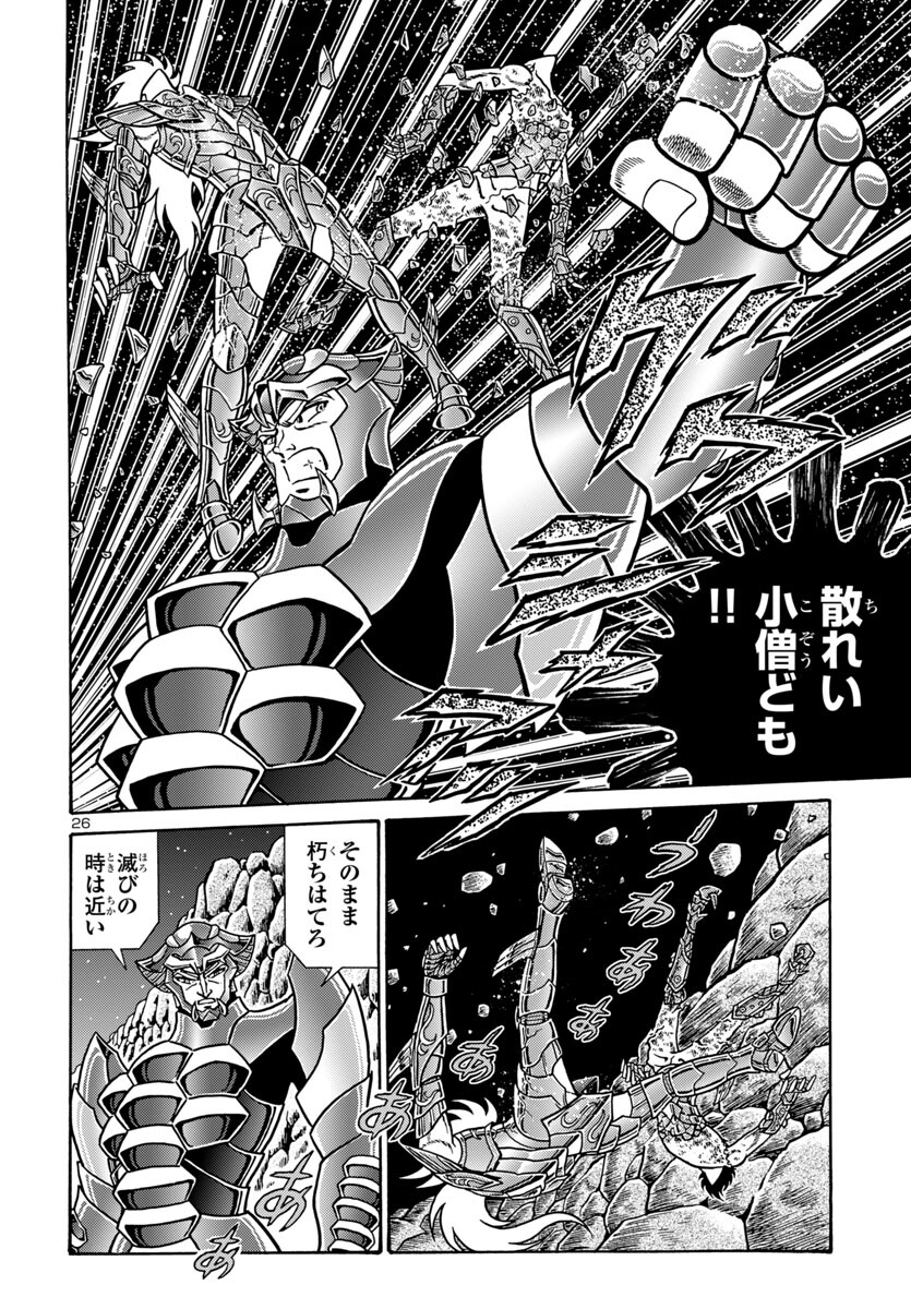 Saint Seiya: Kaiou Saiki - Rerise of Poseidon - Chapter 6 - Page 27