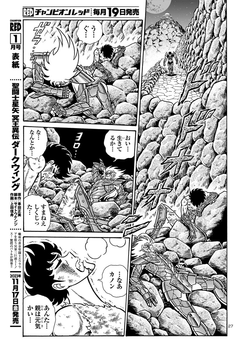 Saint Seiya: Kaiou Saiki - Rerise of Poseidon - Chapter 6 - Page 28