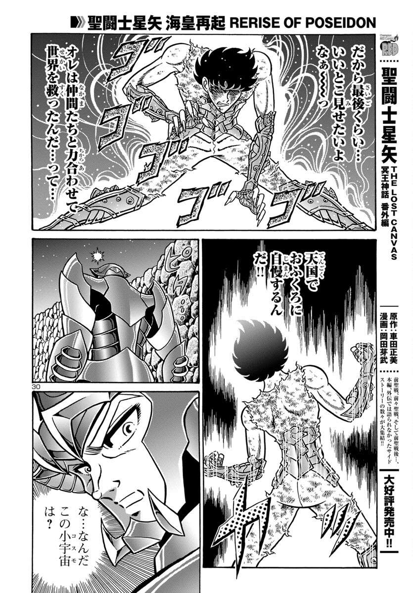Saint Seiya: Kaiou Saiki - Rerise of Poseidon - Chapter 6 - Page 31