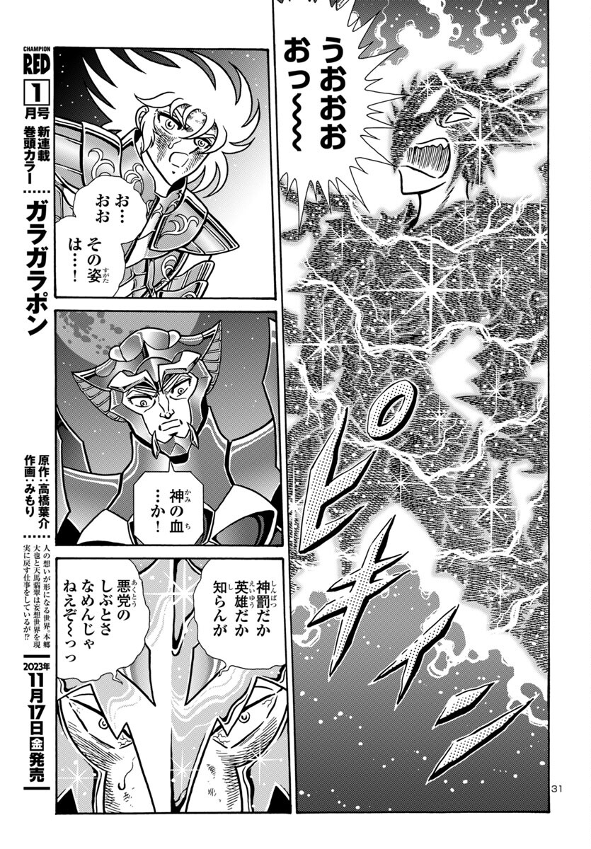 Saint Seiya: Kaiou Saiki - Rerise of Poseidon - Chapter 6 - Page 32