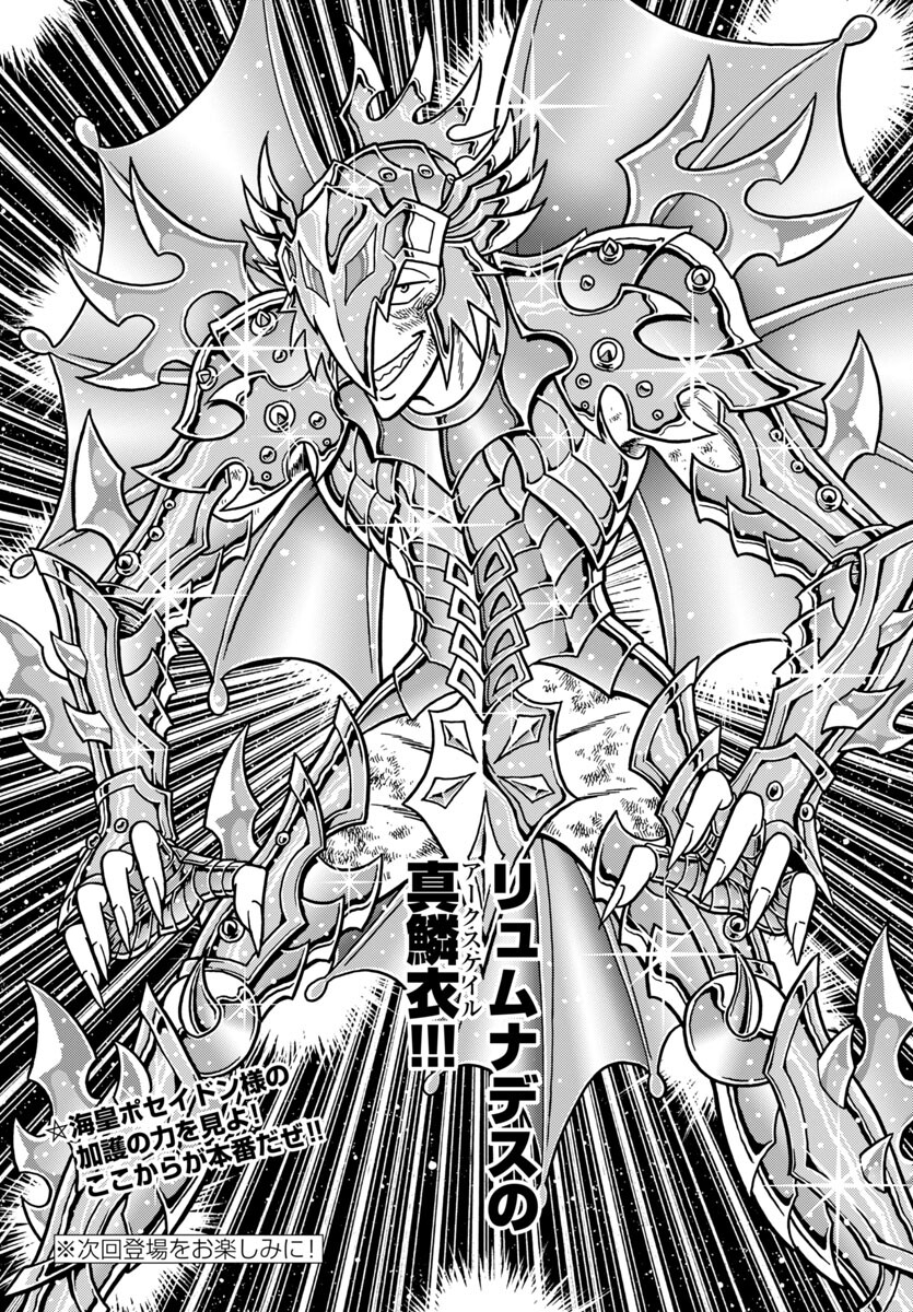 Saint Seiya: Kaiou Saiki - Rerise of Poseidon - Chapter 6 - Page 33