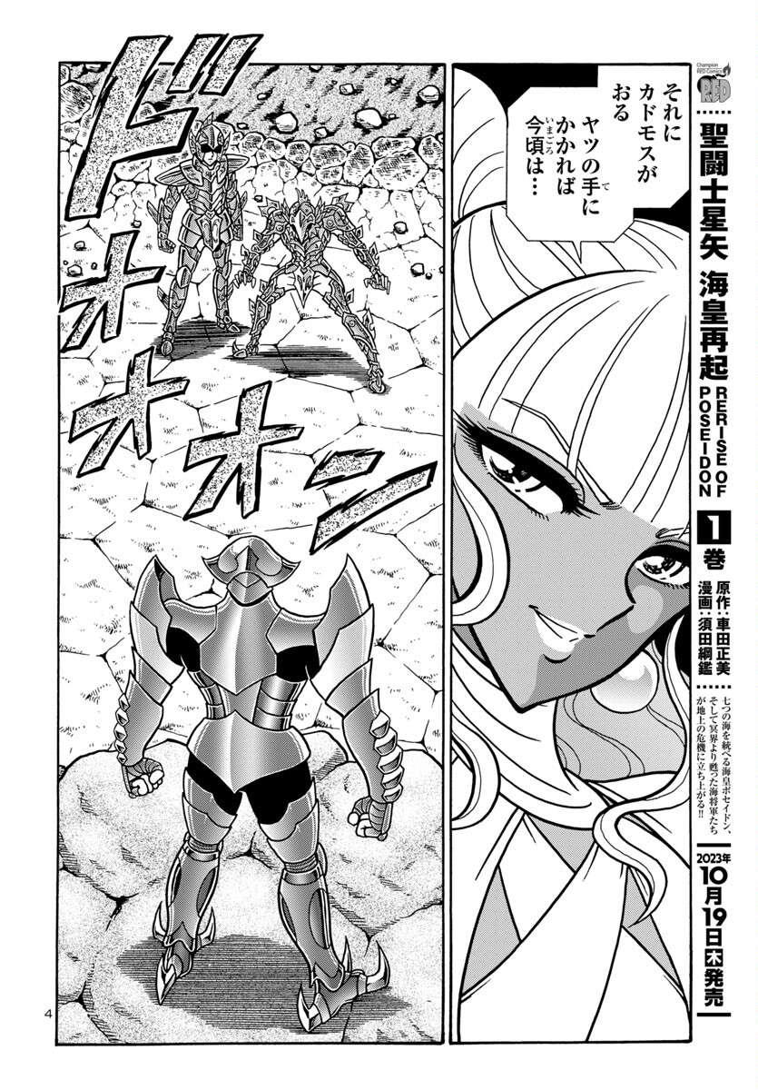 Saint Seiya: Kaiou Saiki - Rerise of Poseidon - Chapter 6 - Page 5