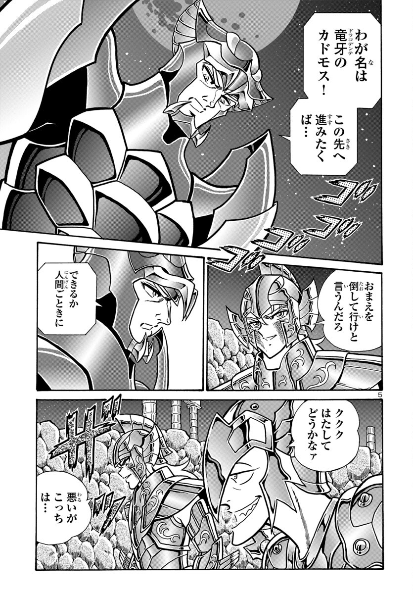 Saint Seiya: Kaiou Saiki - Rerise of Poseidon - Chapter 6 - Page 6