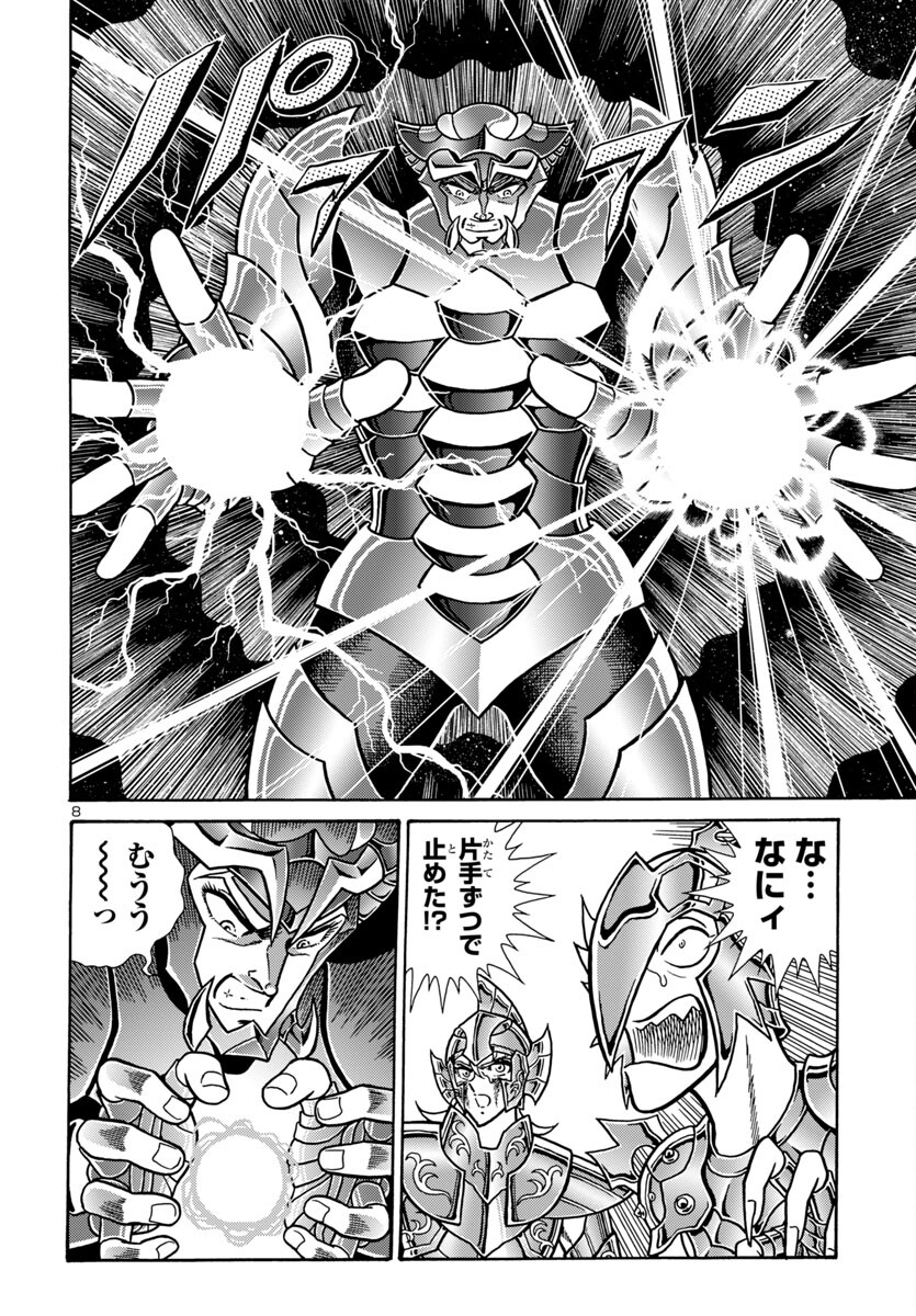 Saint Seiya: Kaiou Saiki - Rerise of Poseidon - Chapter 6 - Page 9