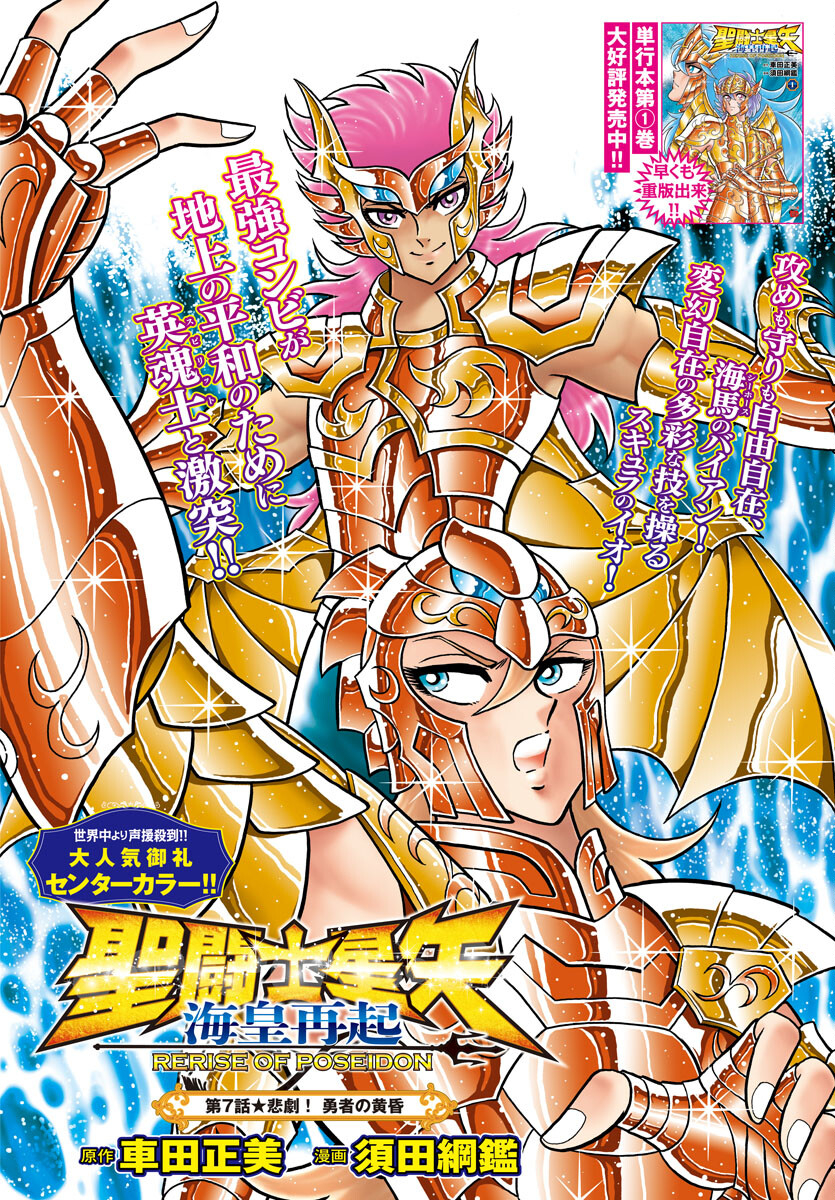 Saint Seiya: Kaiou Saiki - Rerise of Poseidon - Chapter 7 - Page 1