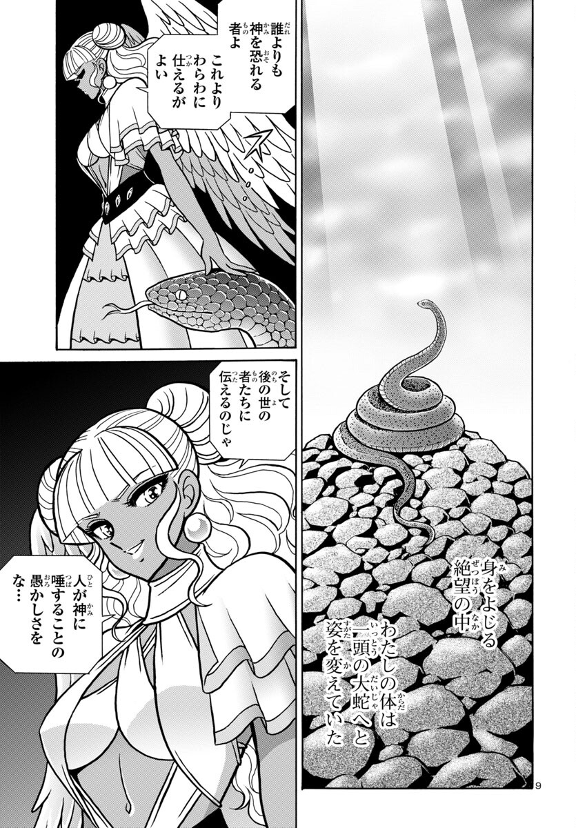 Saint Seiya: Kaiou Saiki - Rerise of Poseidon - Chapter 7 - Page 10