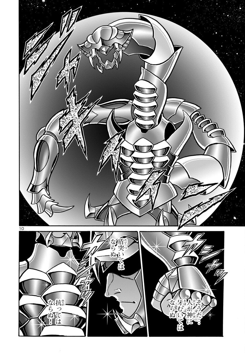 Saint Seiya: Kaiou Saiki - Rerise of Poseidon - Chapter 7 - Page 11