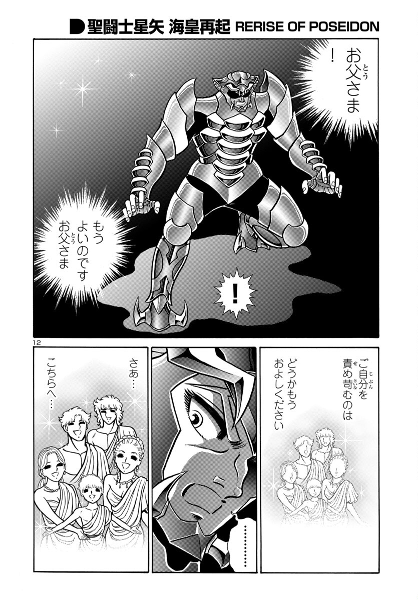 Saint Seiya: Kaiou Saiki - Rerise of Poseidon - Chapter 7 - Page 13