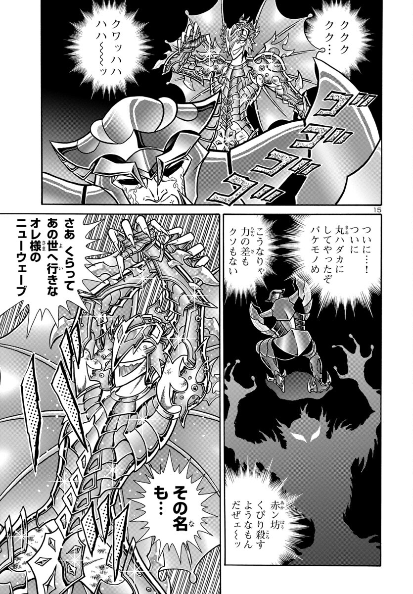 Saint Seiya: Kaiou Saiki - Rerise of Poseidon - Chapter 7 - Page 16