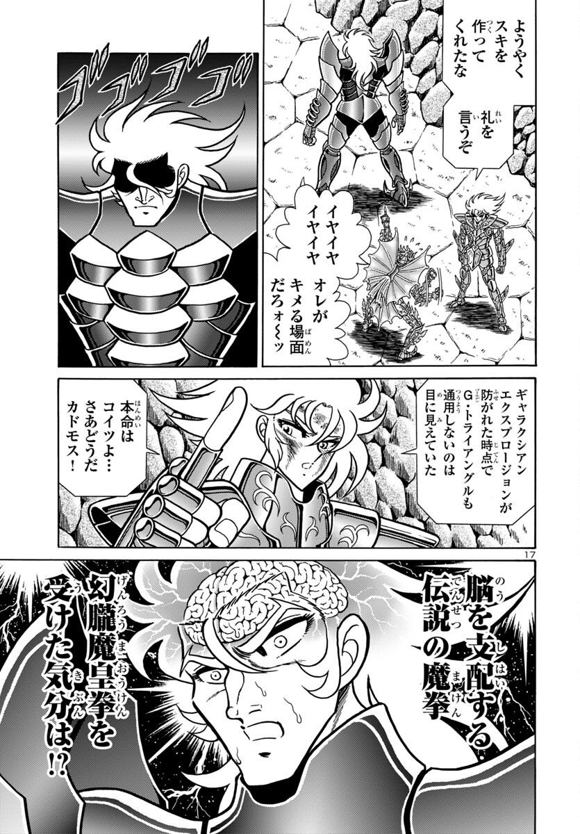 Saint Seiya: Kaiou Saiki - Rerise of Poseidon - Chapter 7 - Page 18