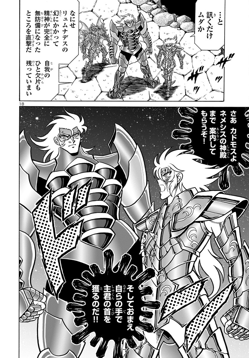 Saint Seiya: Kaiou Saiki - Rerise of Poseidon - Chapter 7 - Page 19