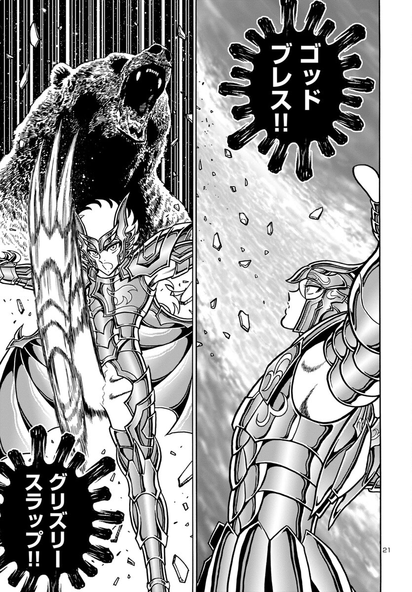 Saint Seiya: Kaiou Saiki - Rerise of Poseidon - Chapter 7 - Page 22