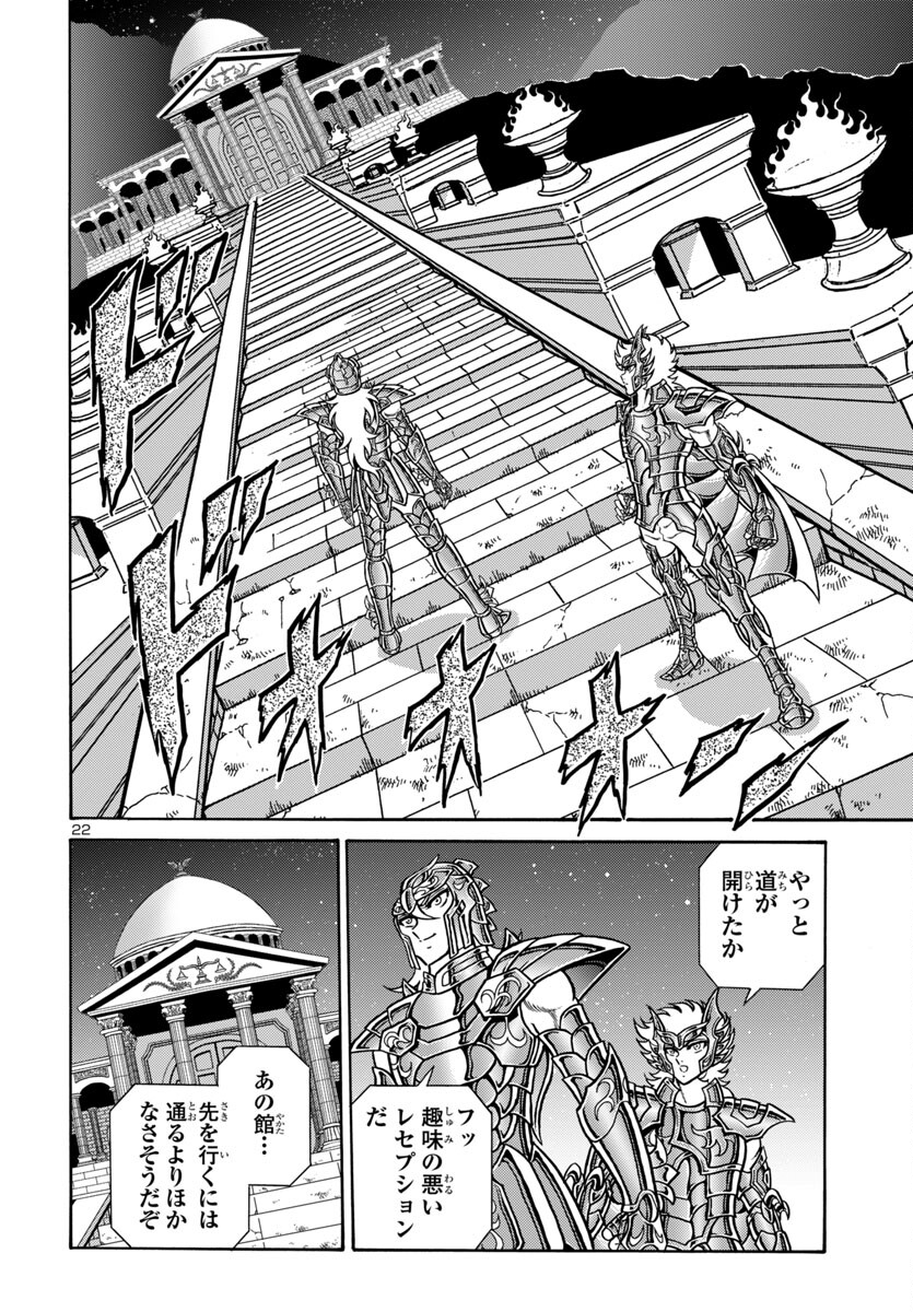 Saint Seiya: Kaiou Saiki - Rerise of Poseidon - Chapter 7 - Page 23