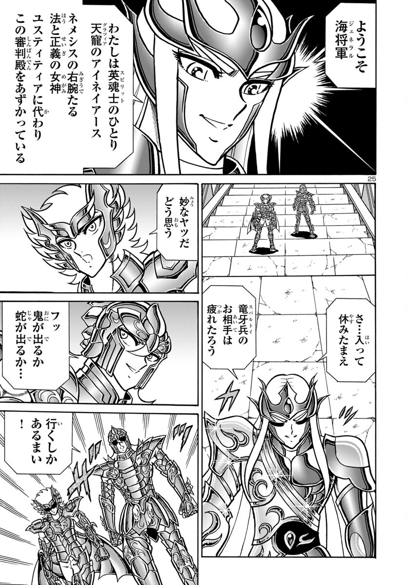 Saint Seiya: Kaiou Saiki - Rerise of Poseidon - Chapter 7 - Page 26
