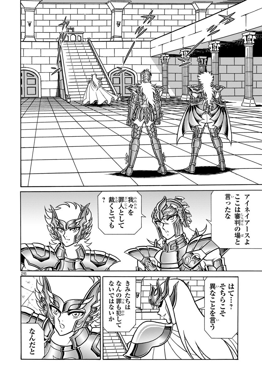 Saint Seiya: Kaiou Saiki - Rerise of Poseidon - Chapter 7 - Page 27