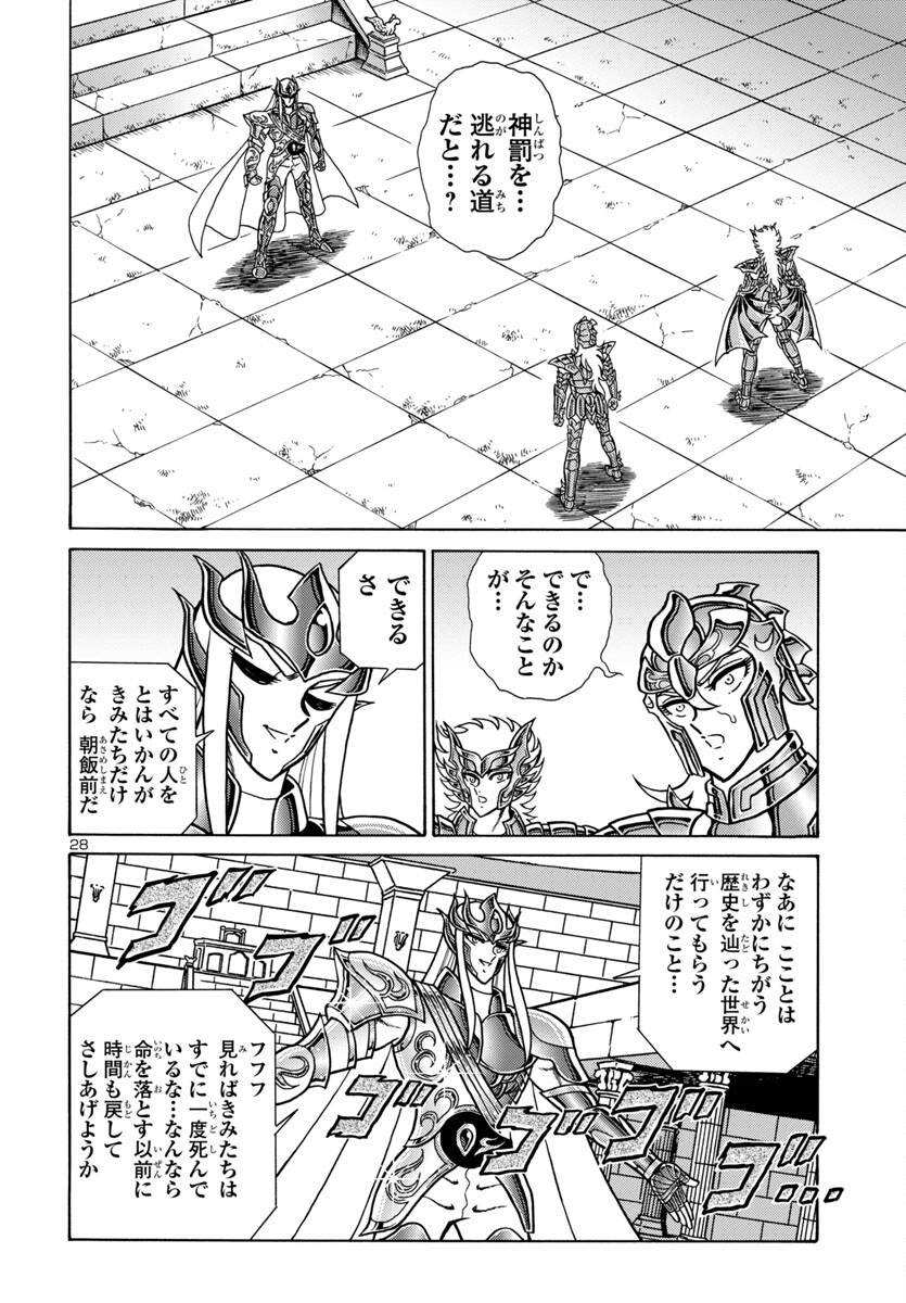 Saint Seiya: Kaiou Saiki - Rerise of Poseidon - Chapter 7 - Page 29