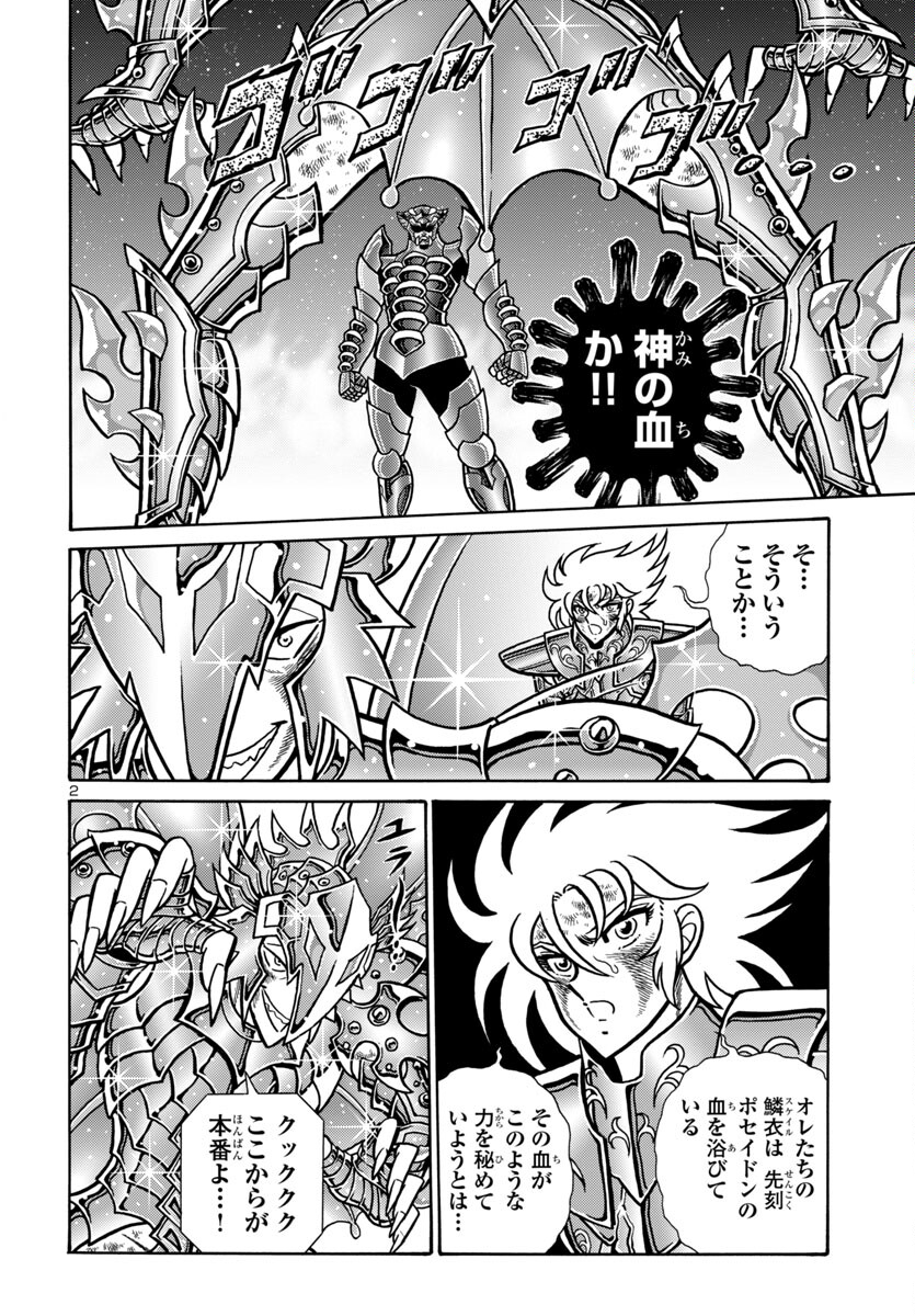 Saint Seiya: Kaiou Saiki - Rerise of Poseidon - Chapter 7 - Page 3