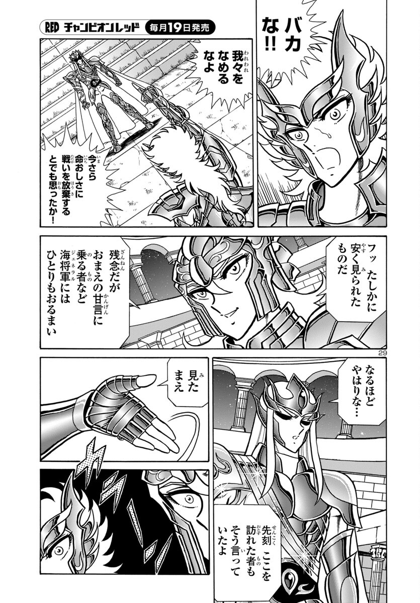 Saint Seiya: Kaiou Saiki - Rerise of Poseidon - Chapter 7 - Page 30