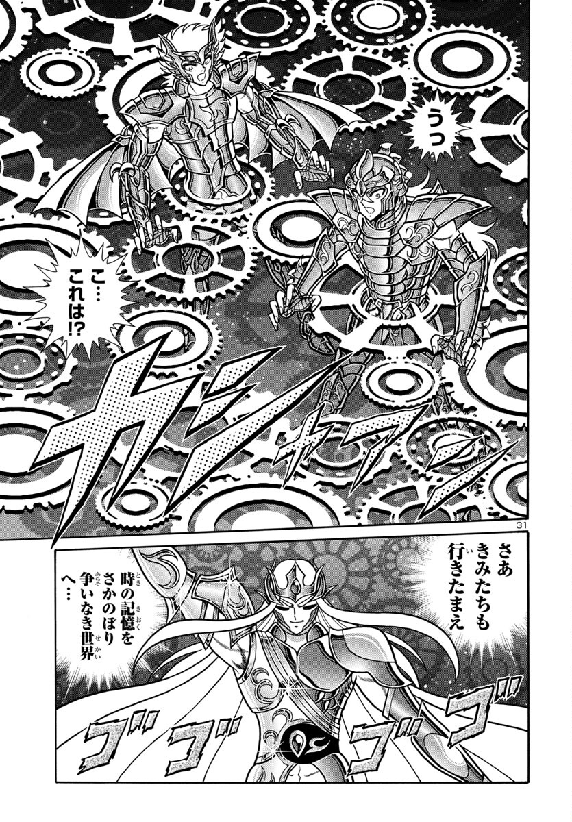 Saint Seiya: Kaiou Saiki - Rerise of Poseidon - Chapter 7 - Page 32