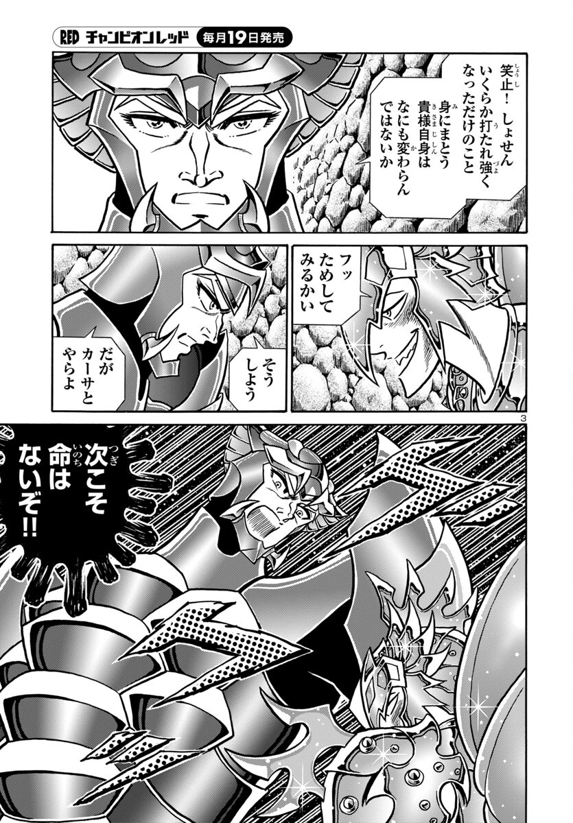 Saint Seiya: Kaiou Saiki - Rerise of Poseidon - Chapter 7 - Page 4