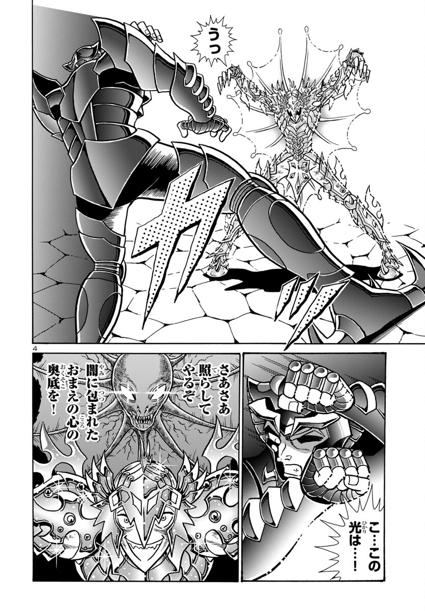 Saint Seiya: Kaiou Saiki - Rerise of Poseidon - Chapter 7 - Page 5